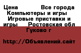 Play Station 3 › Цена ­ 8 000 - Все города Компьютеры и игры » Игровые приставки и игры   . Ростовская обл.,Гуково г.